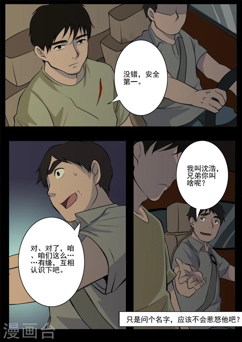 第12话 张寒
