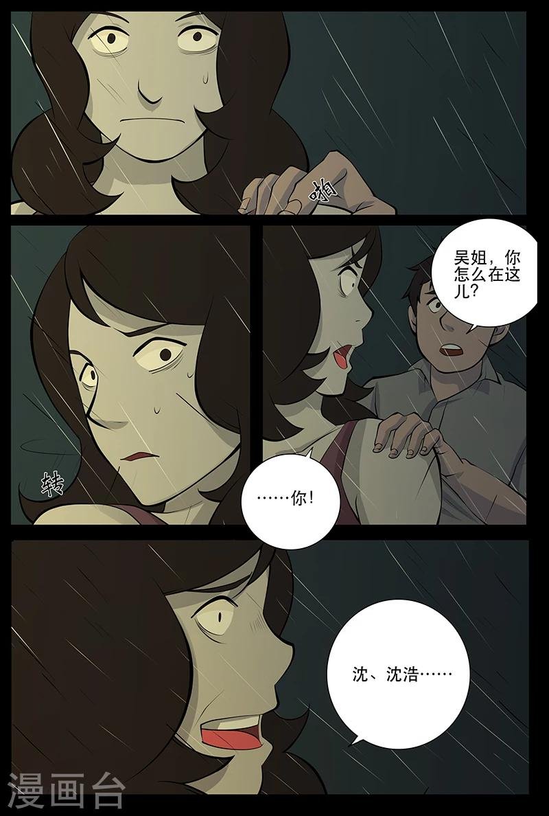 第13话 沈浩