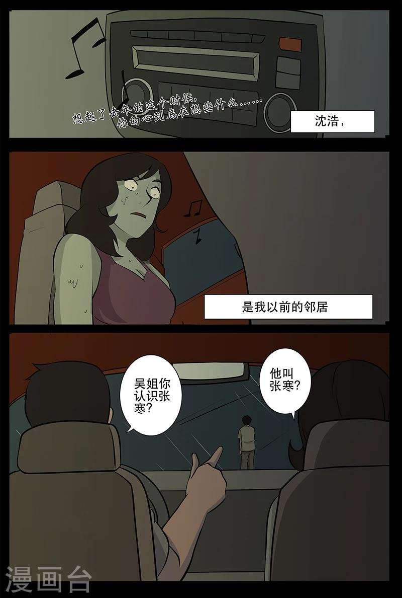 第13话 沈浩