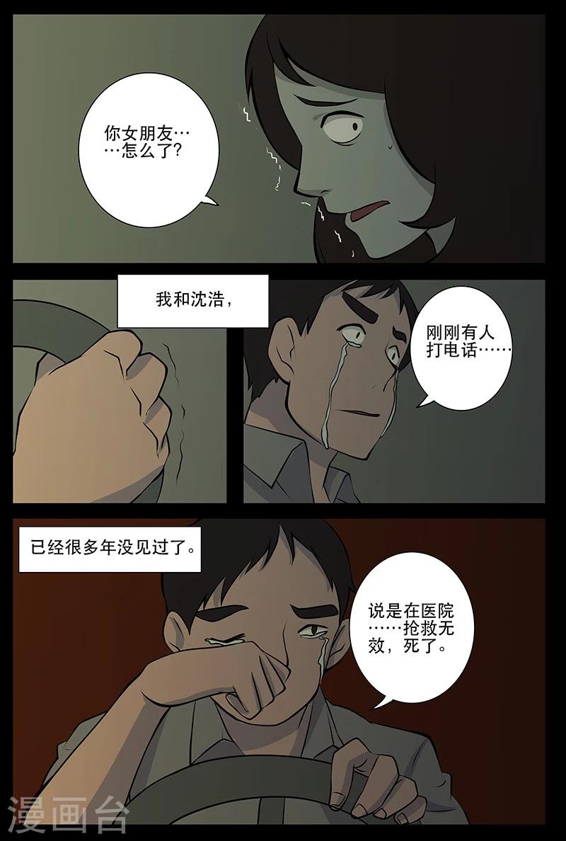 第13话 沈浩