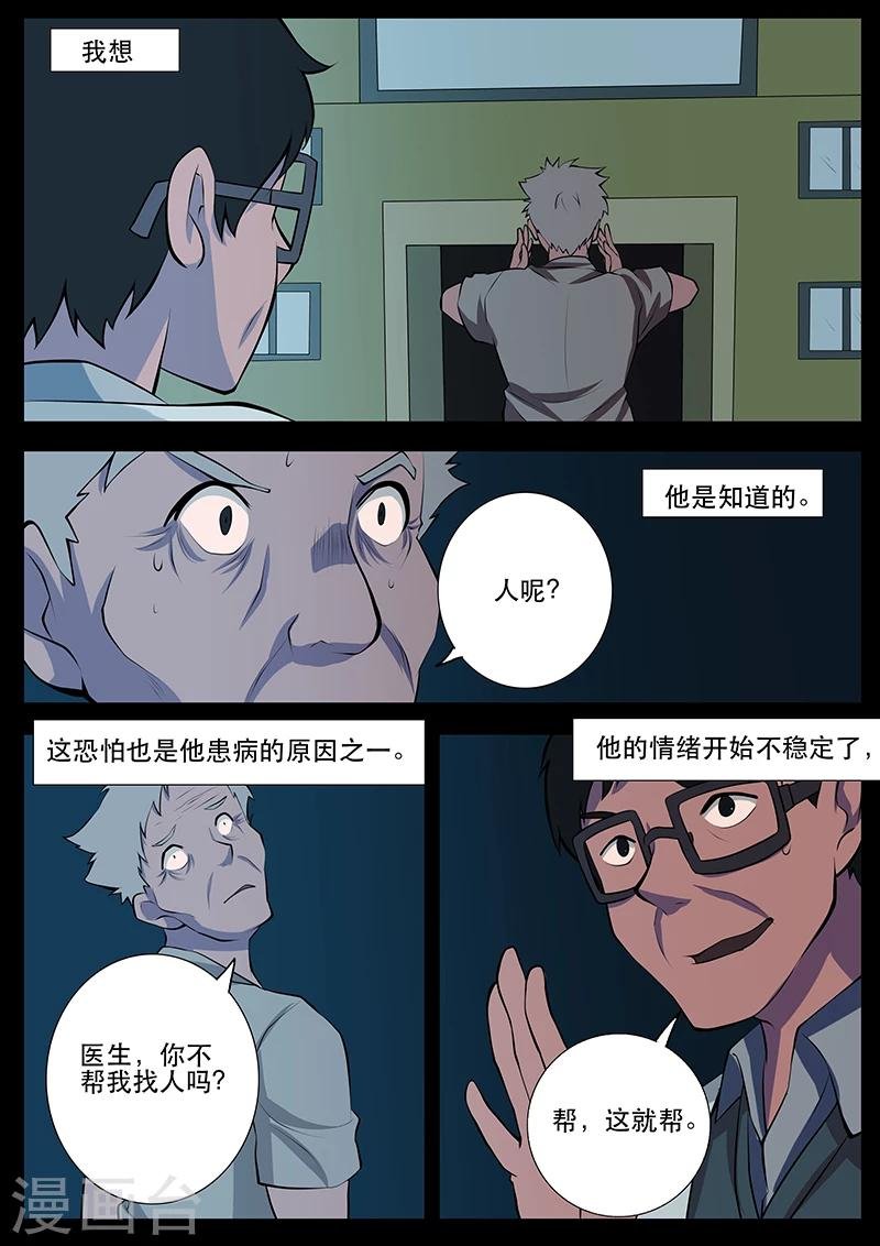 第14话 病发