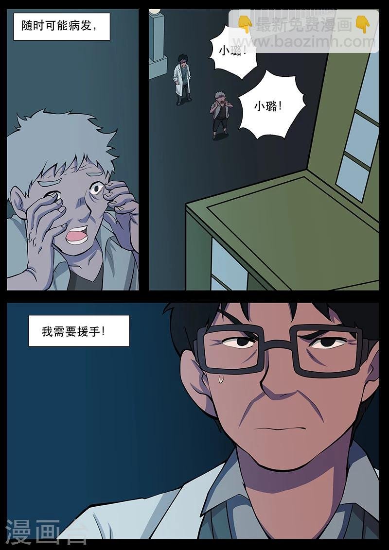 第14话 病发