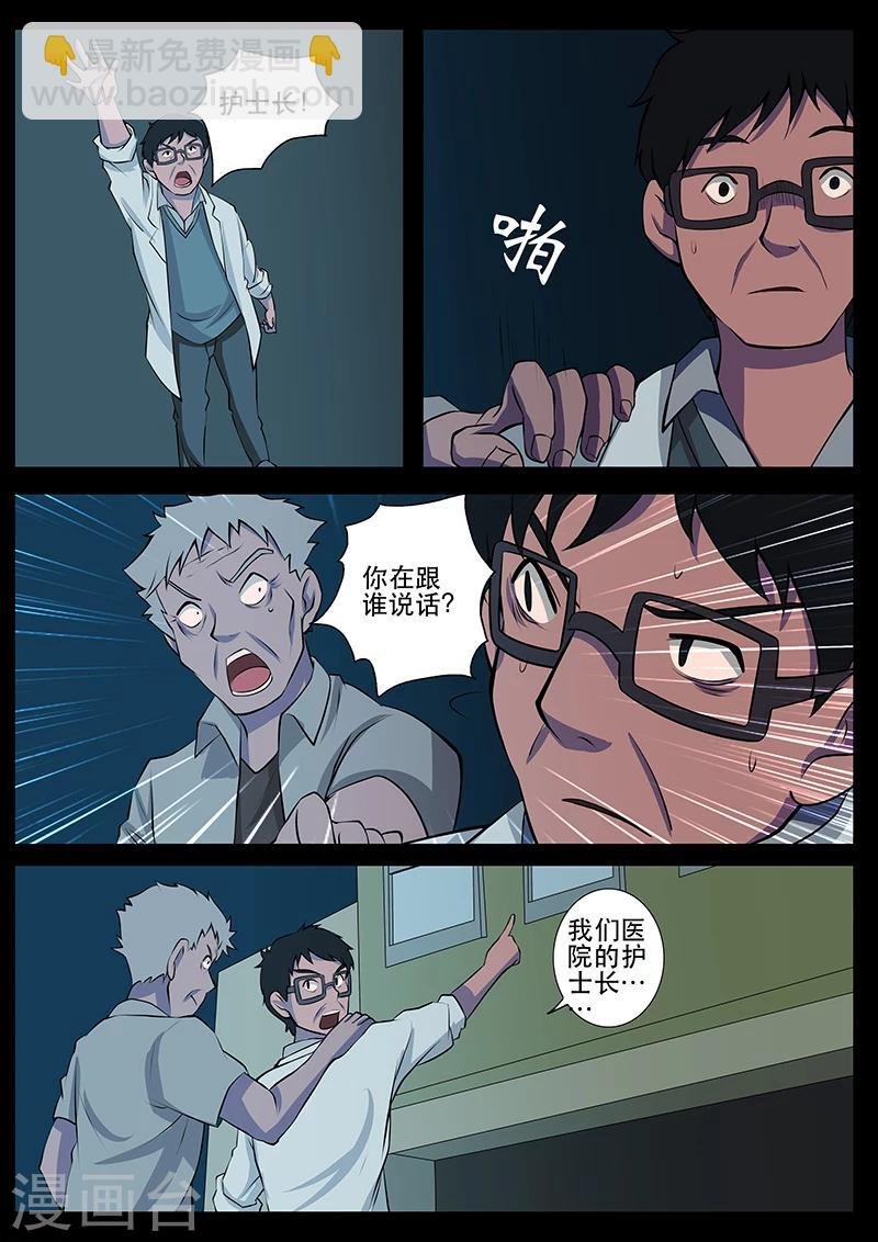 第14话 病发