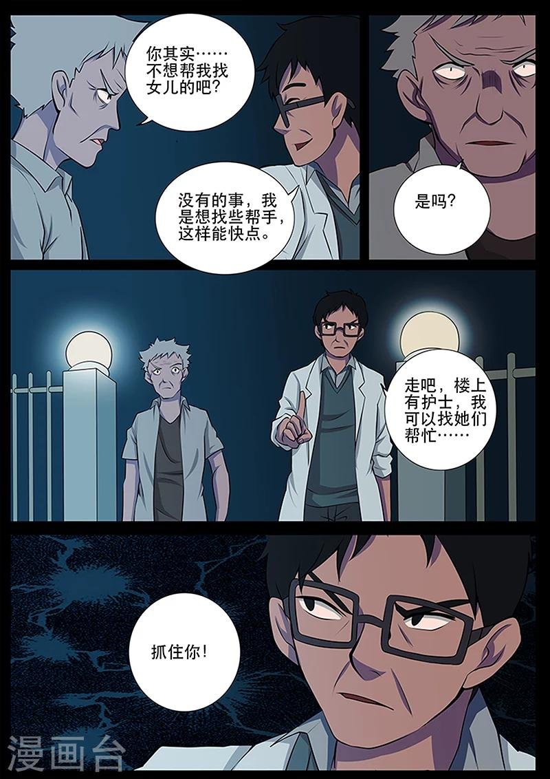 第14话 病发