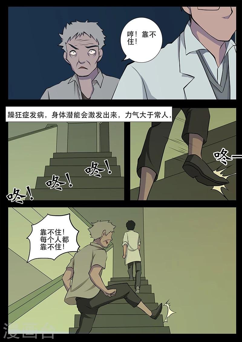第14话 病发