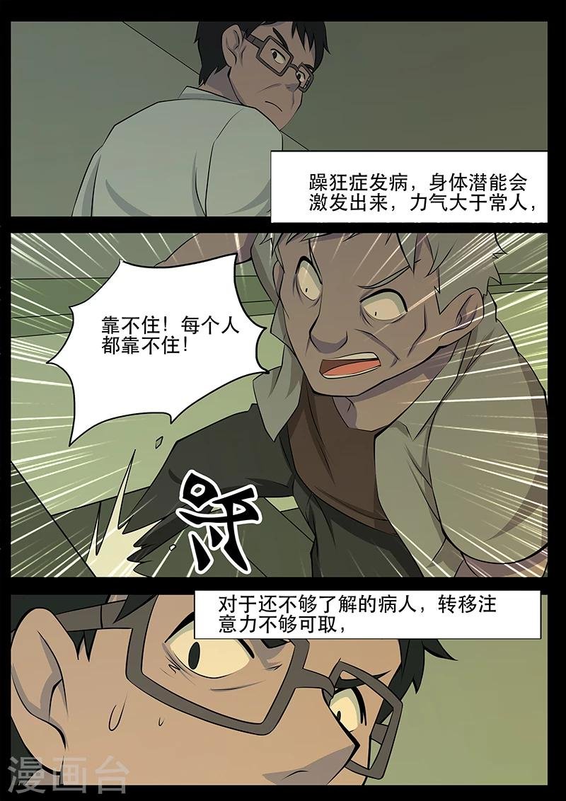 第14话 病发
