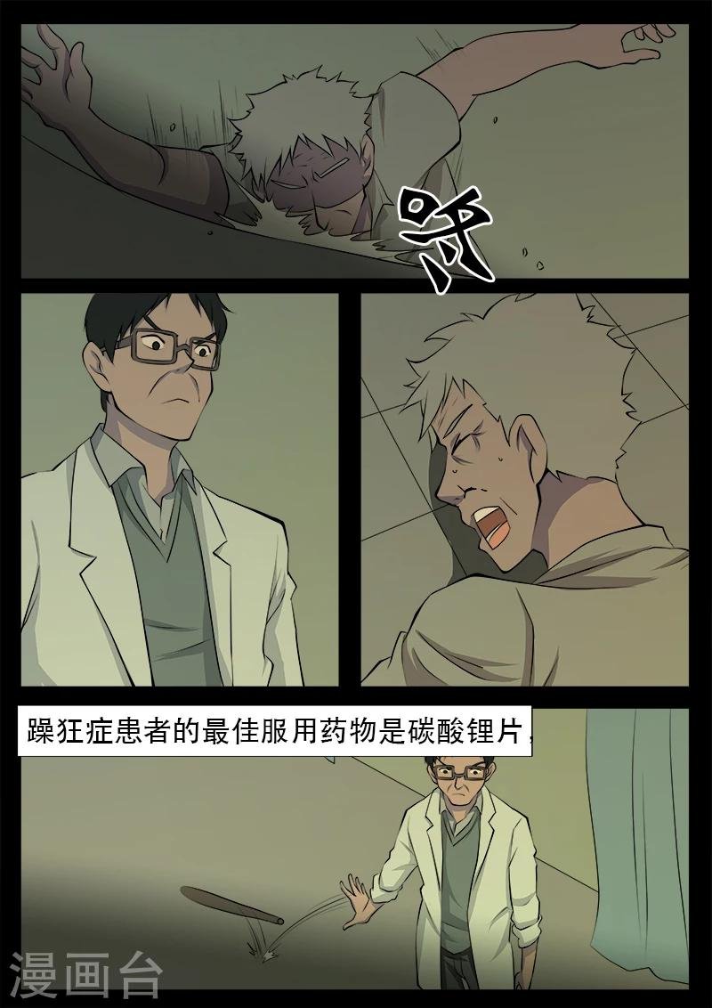 第14话 病发