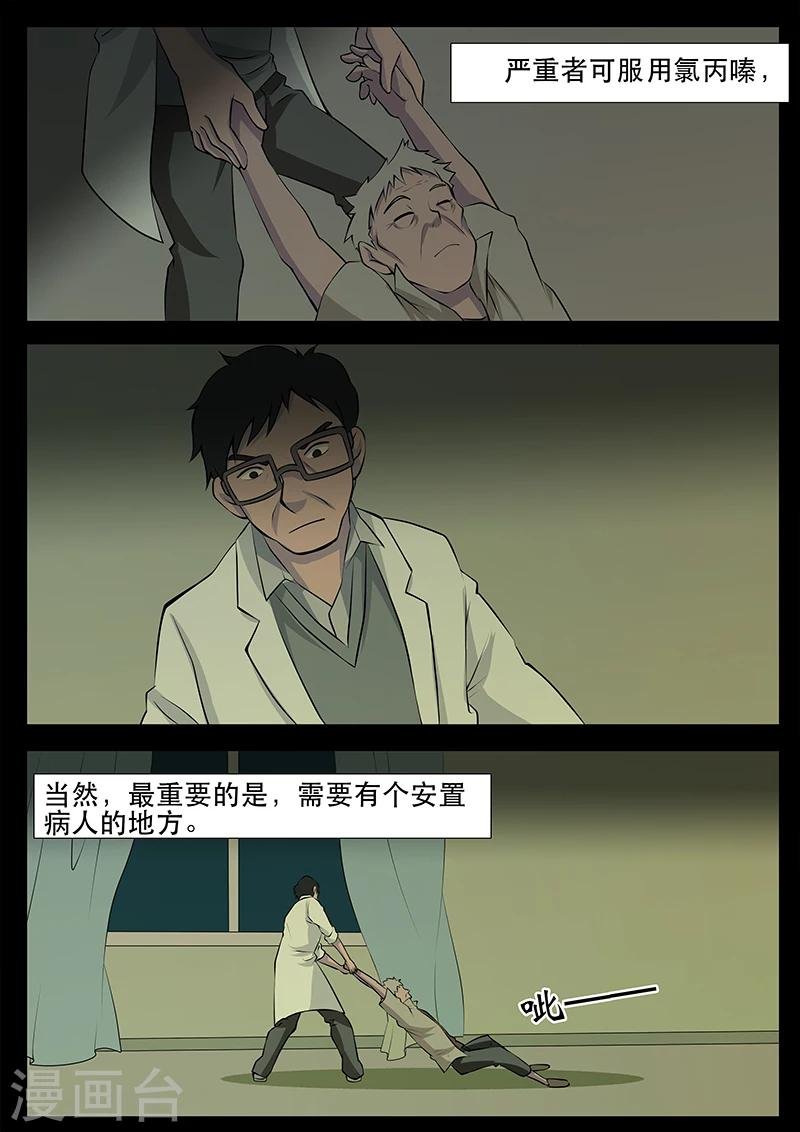 第14话 病发