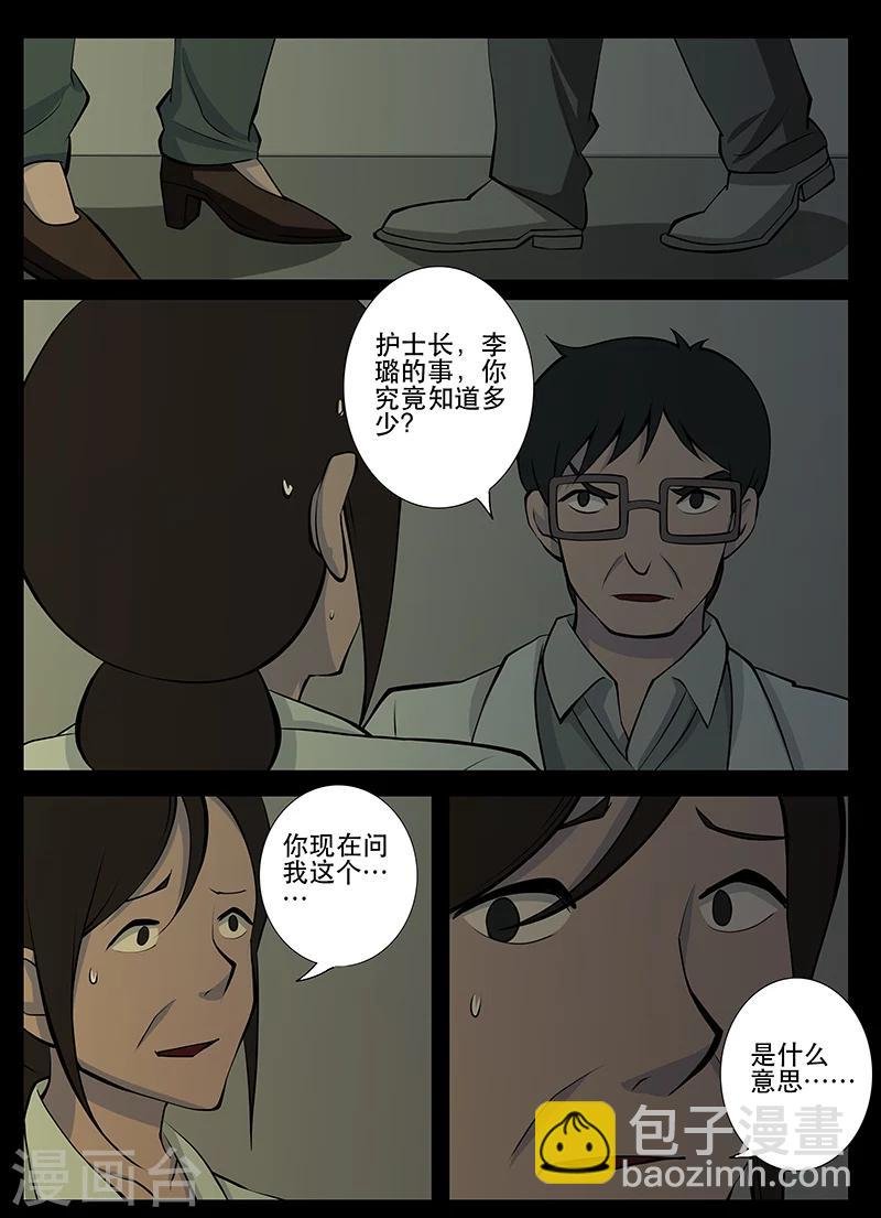 第17话 肖宁
