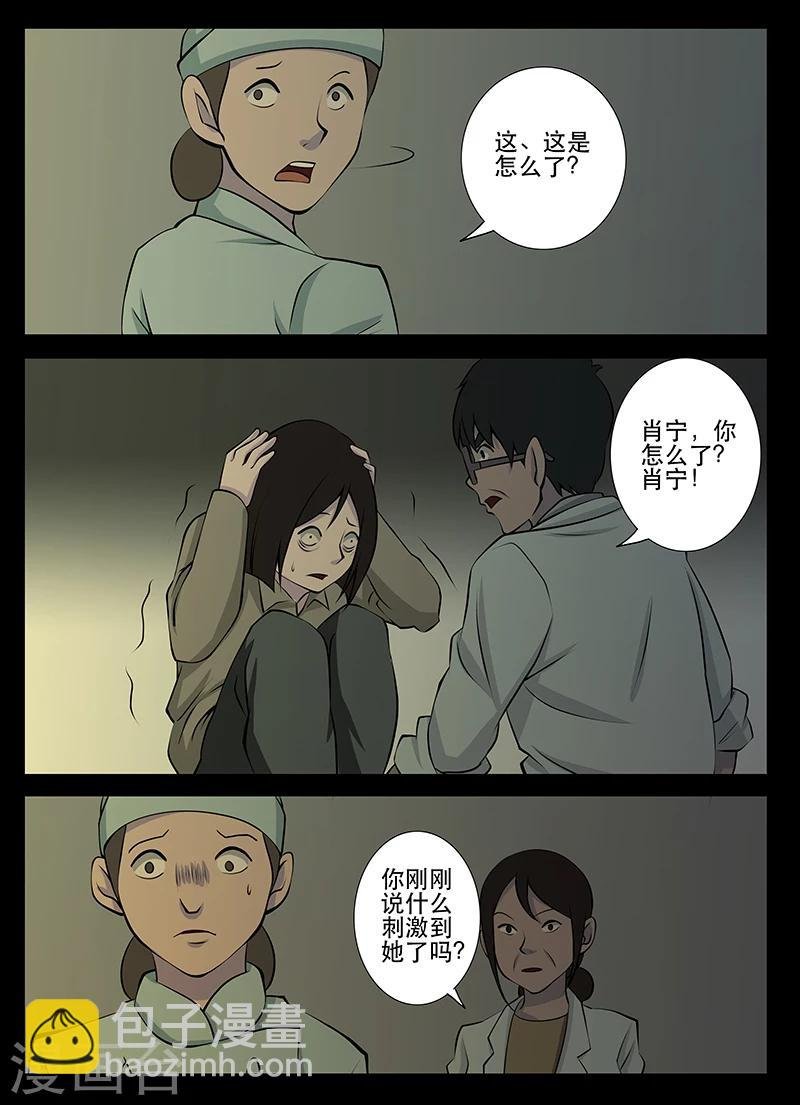 第17话 肖宁