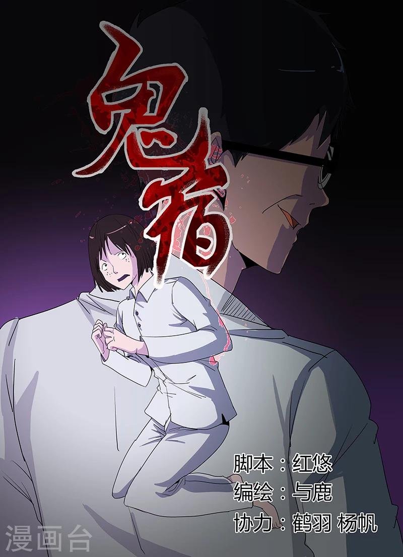 第18话 见鬼
