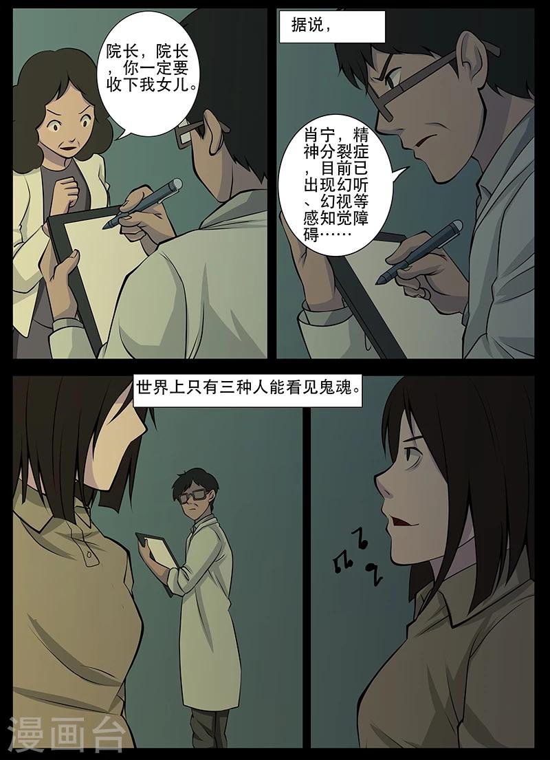 第18话 见鬼