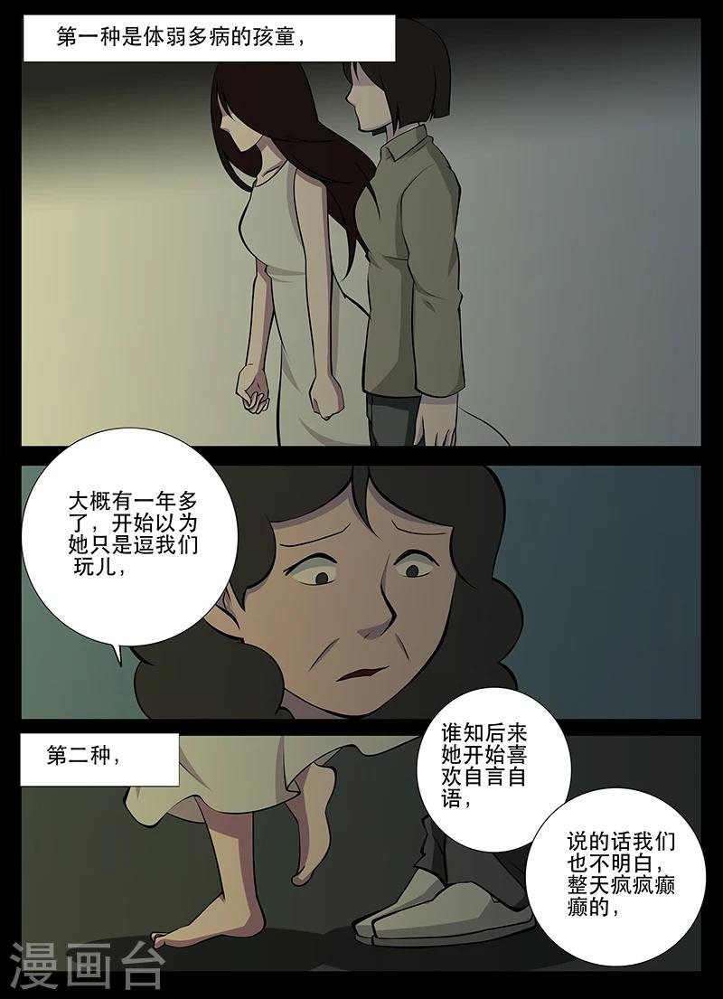 第18话 见鬼