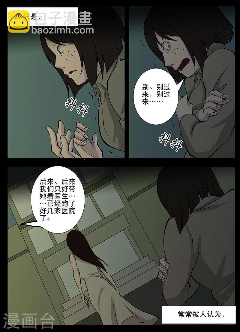 第18话 见鬼