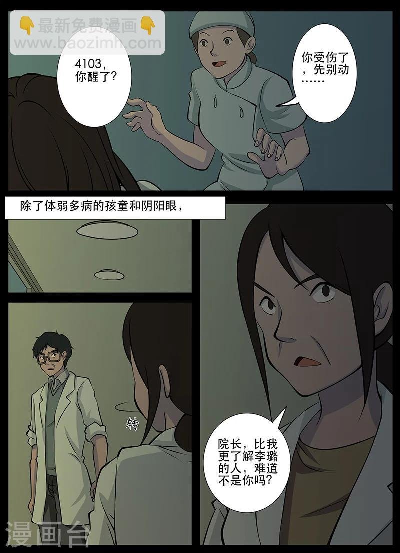 第18话 见鬼