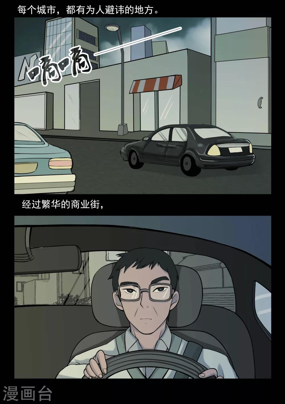 第2话 4103号(2)