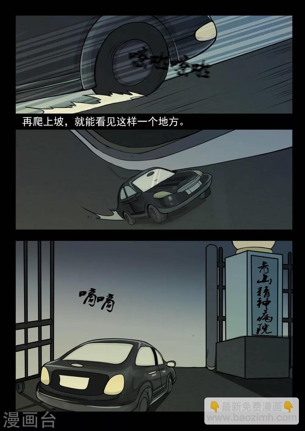 第2话 4103号(2)