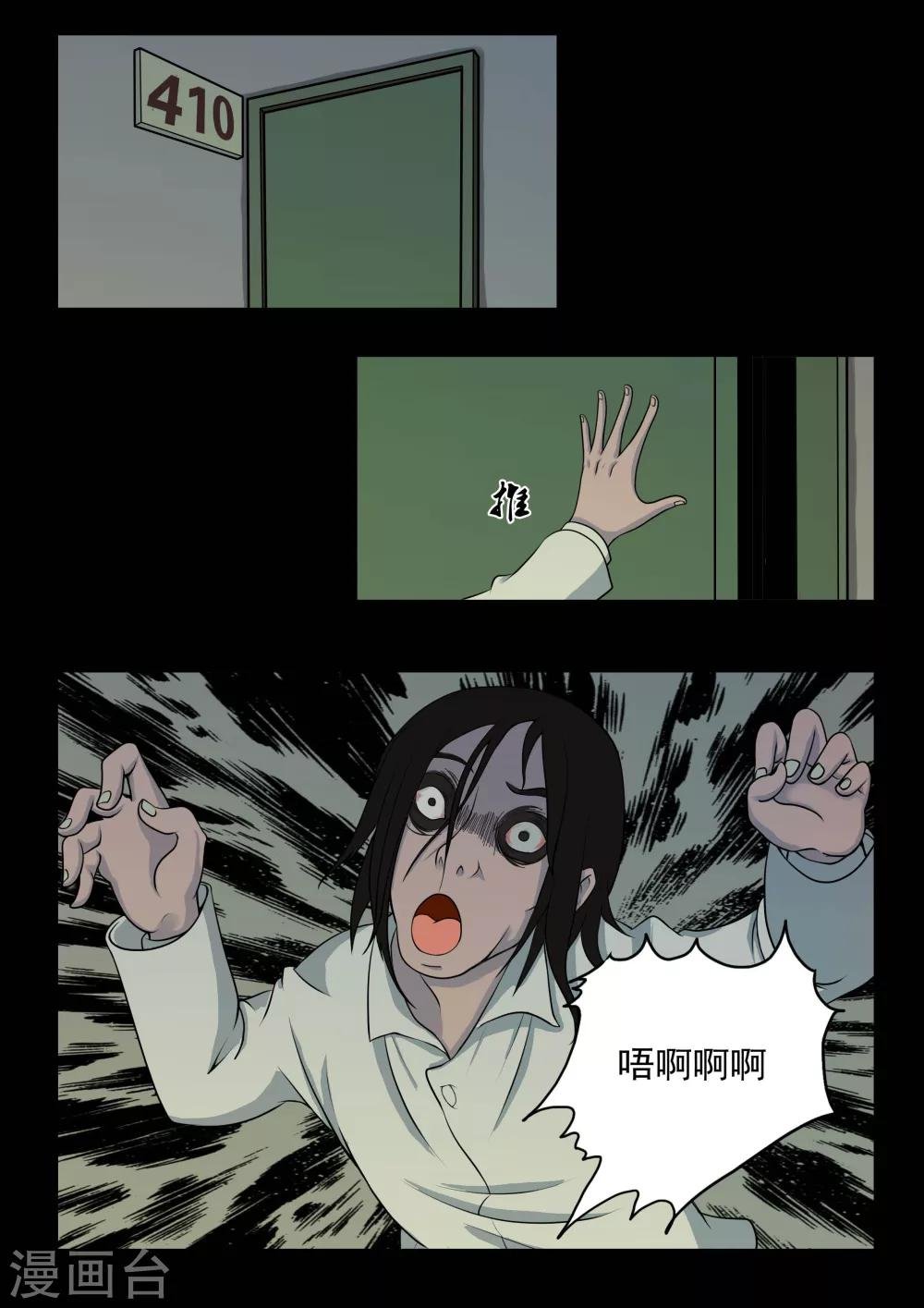 第2话 4103号(2)