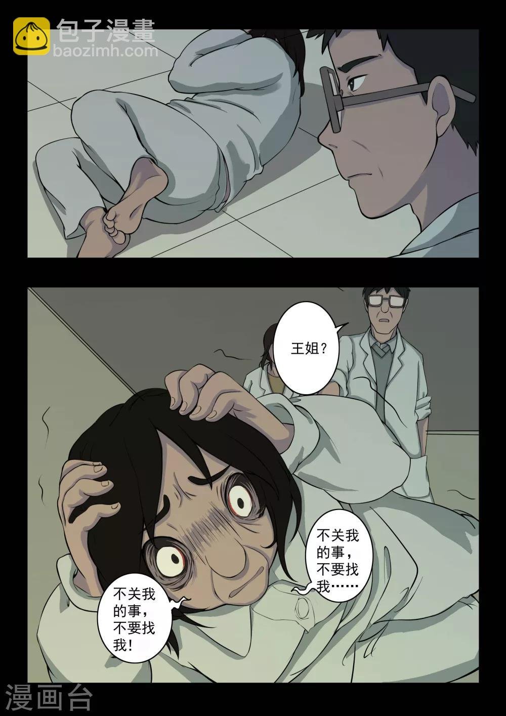 第2话 4103号(2)