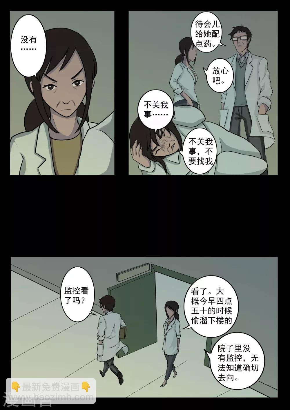 第2话 4103号(2)