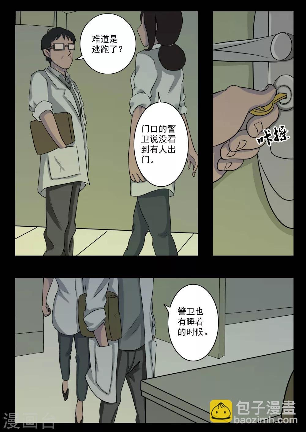 第2话 4103号(2)