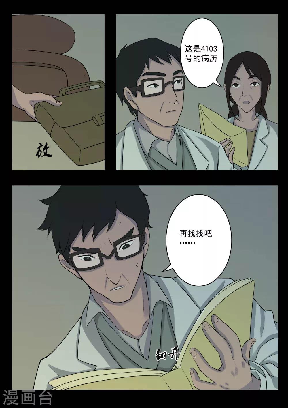 第2话 4103号(2)