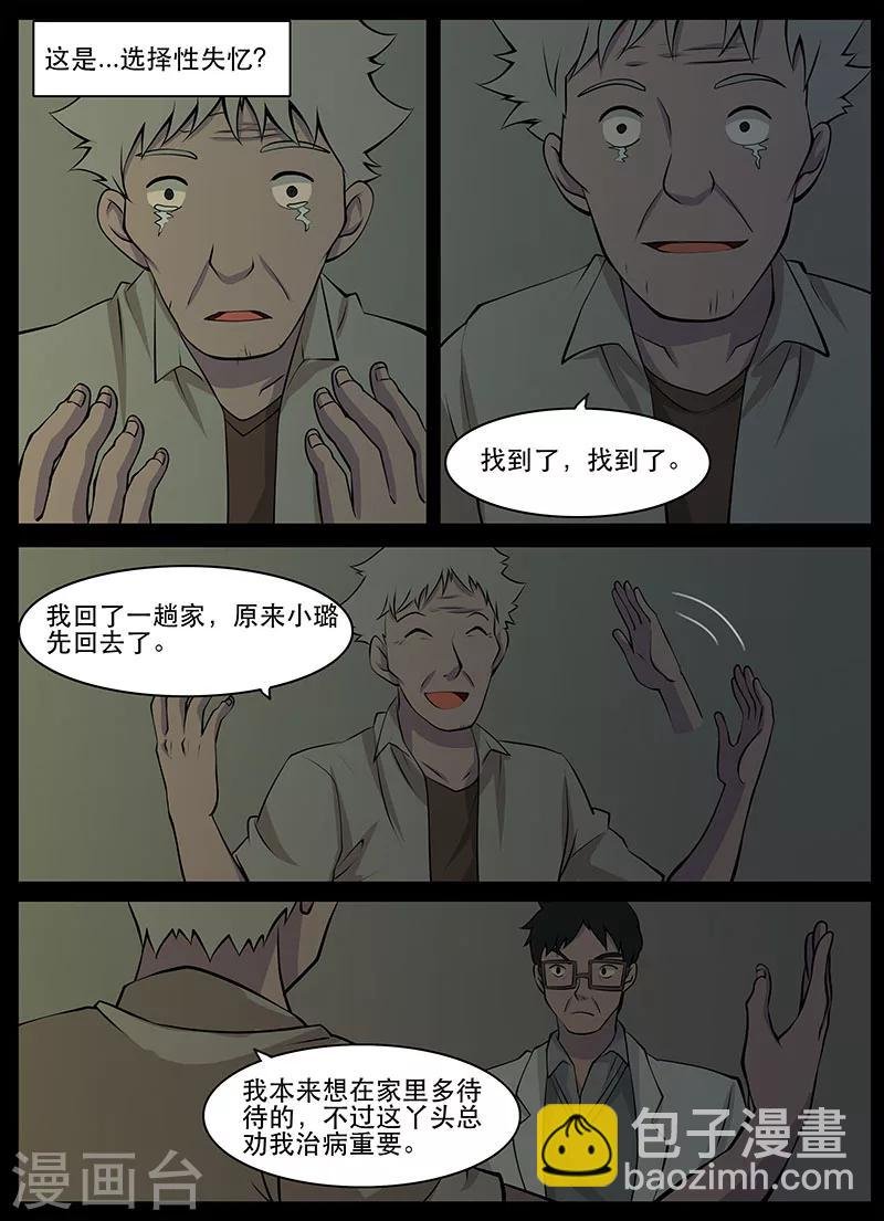 第21话 失忆