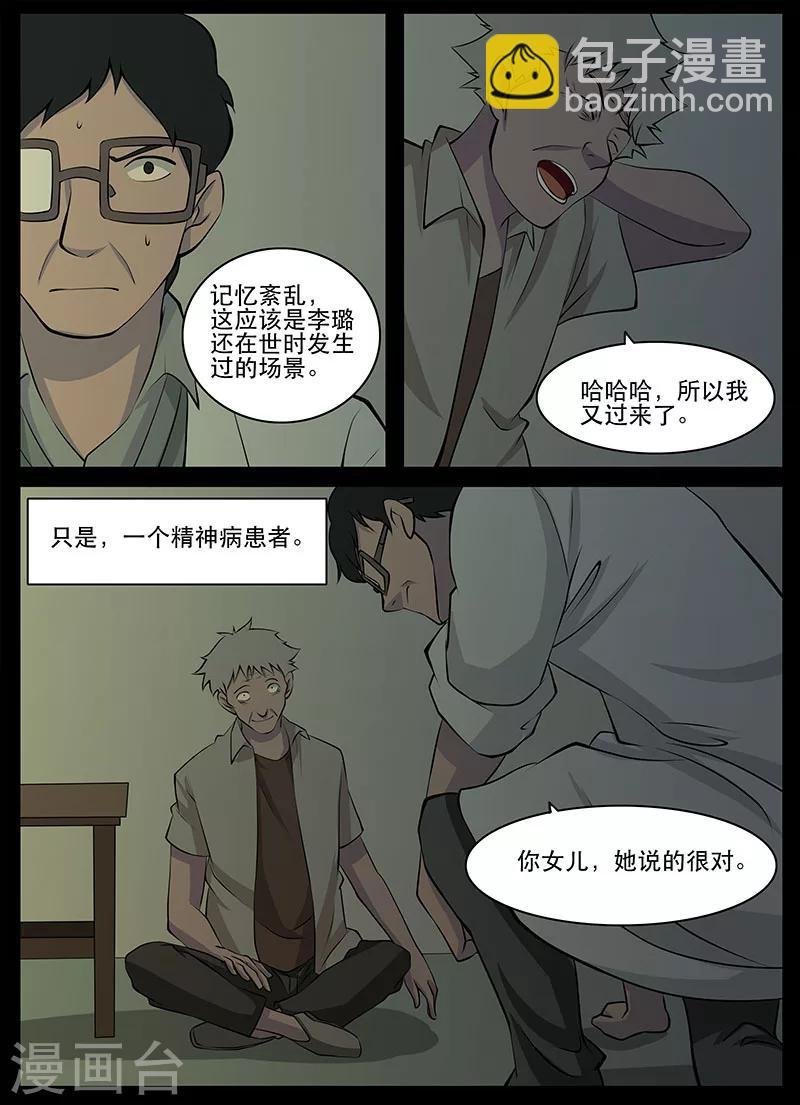 第21话 失忆