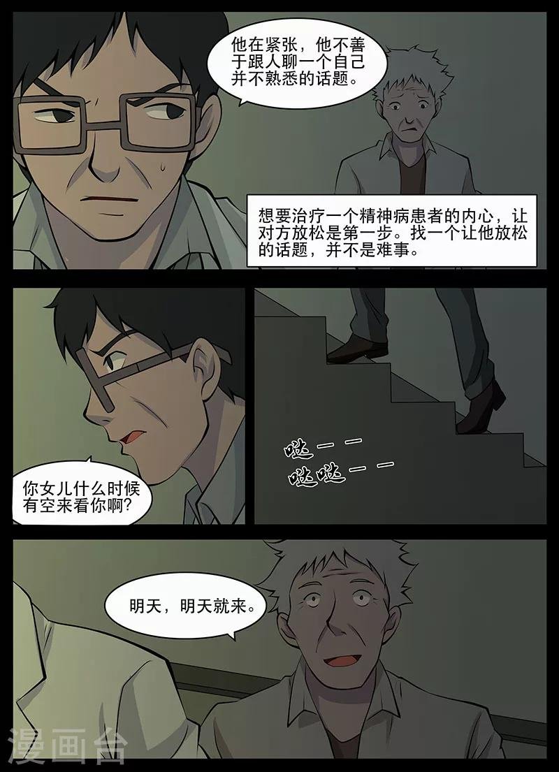 第21话 失忆