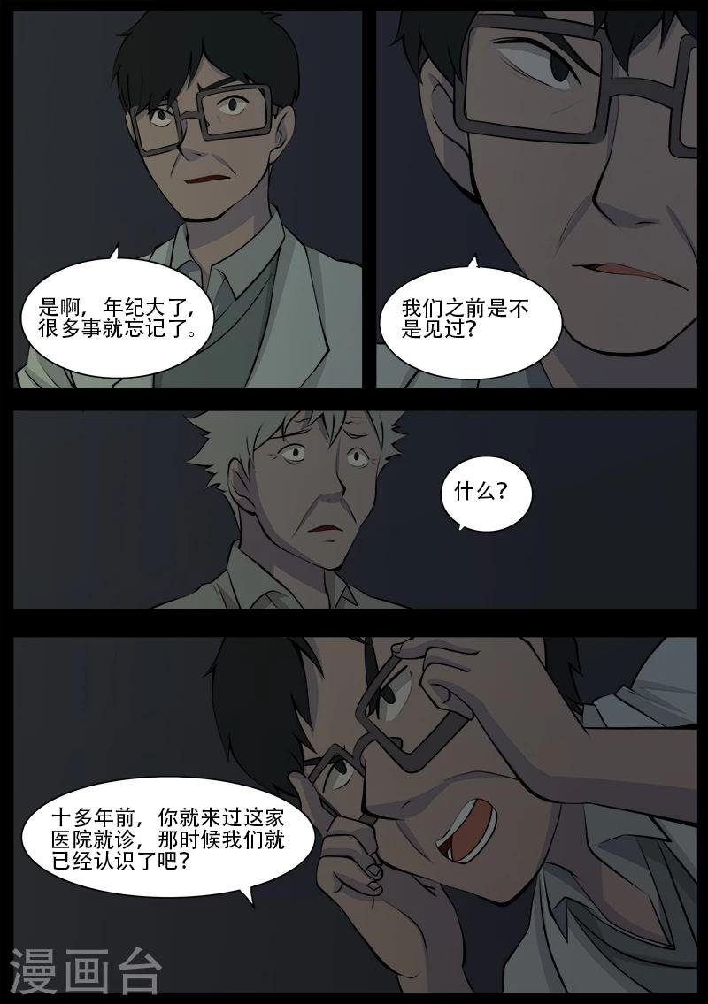 第22话 杀人者