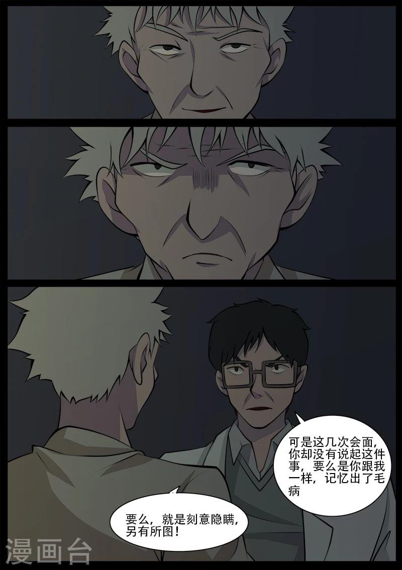 第22话 杀人者