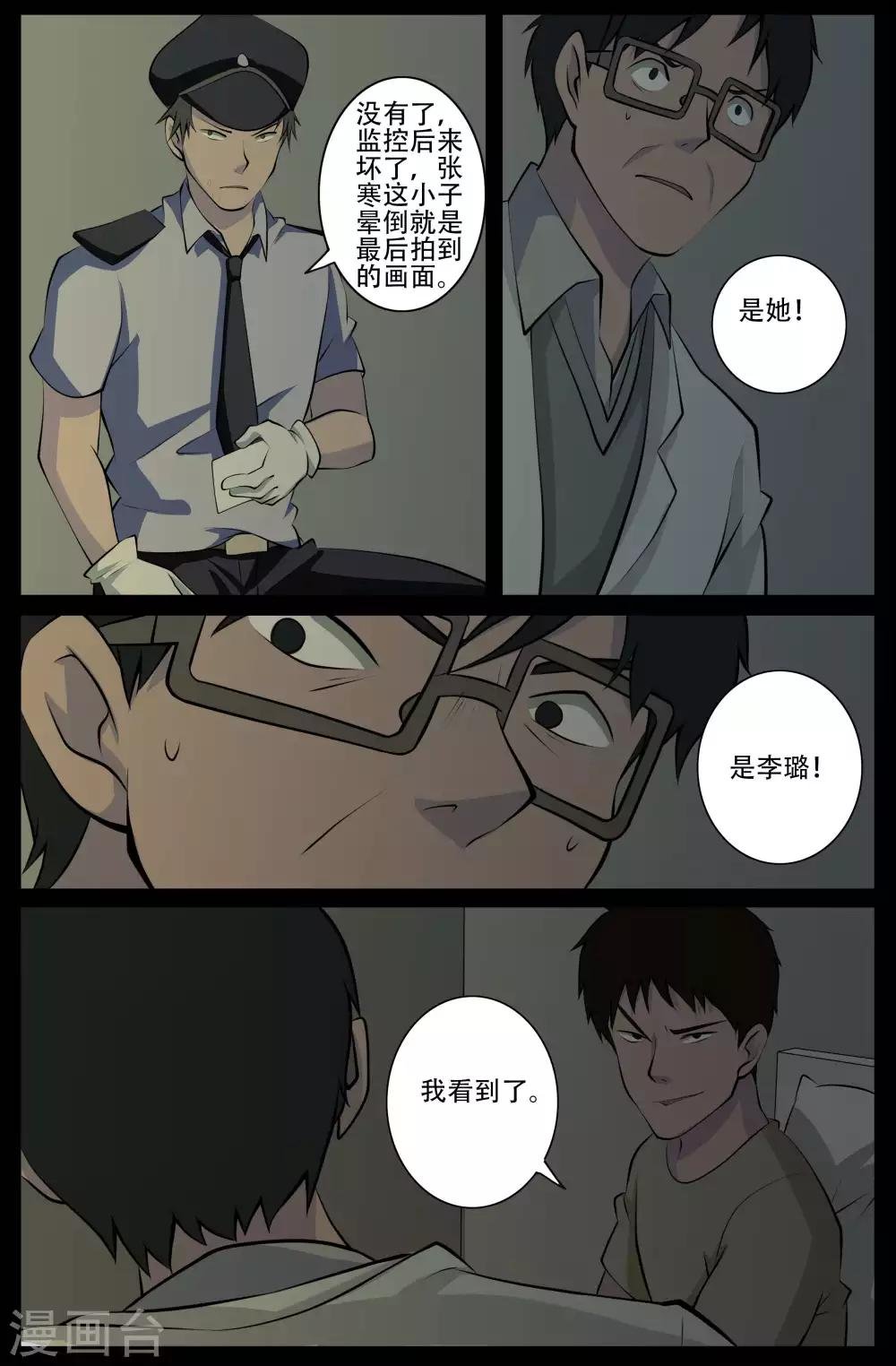 第25话 审讯(2)
