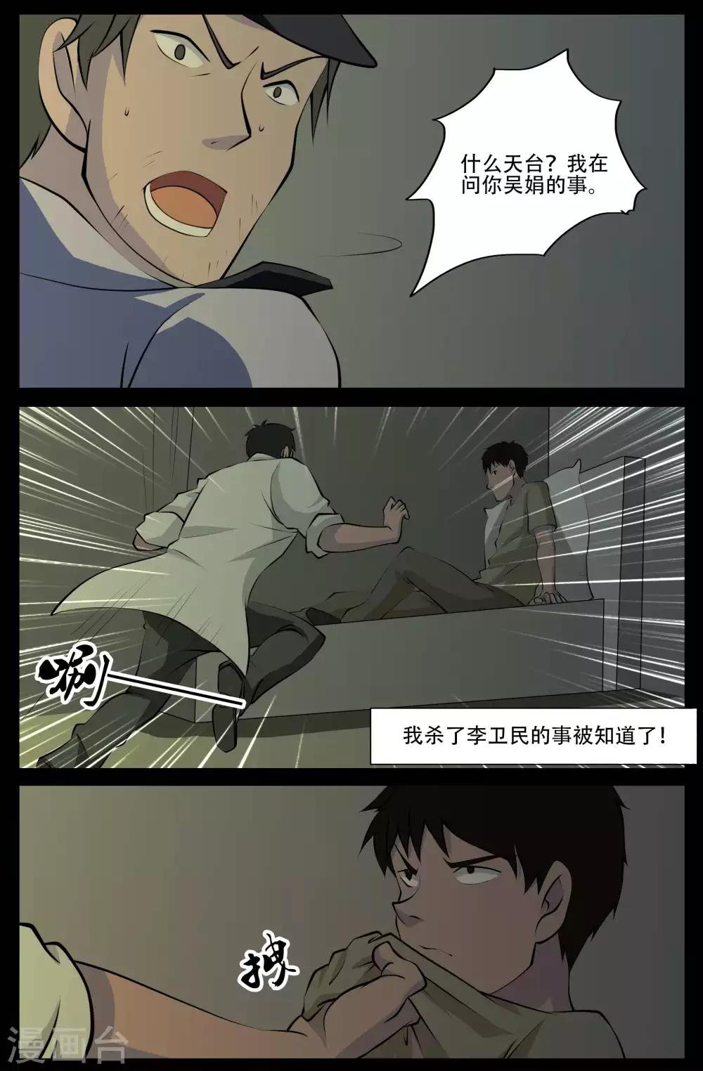 第25话 审讯(2)