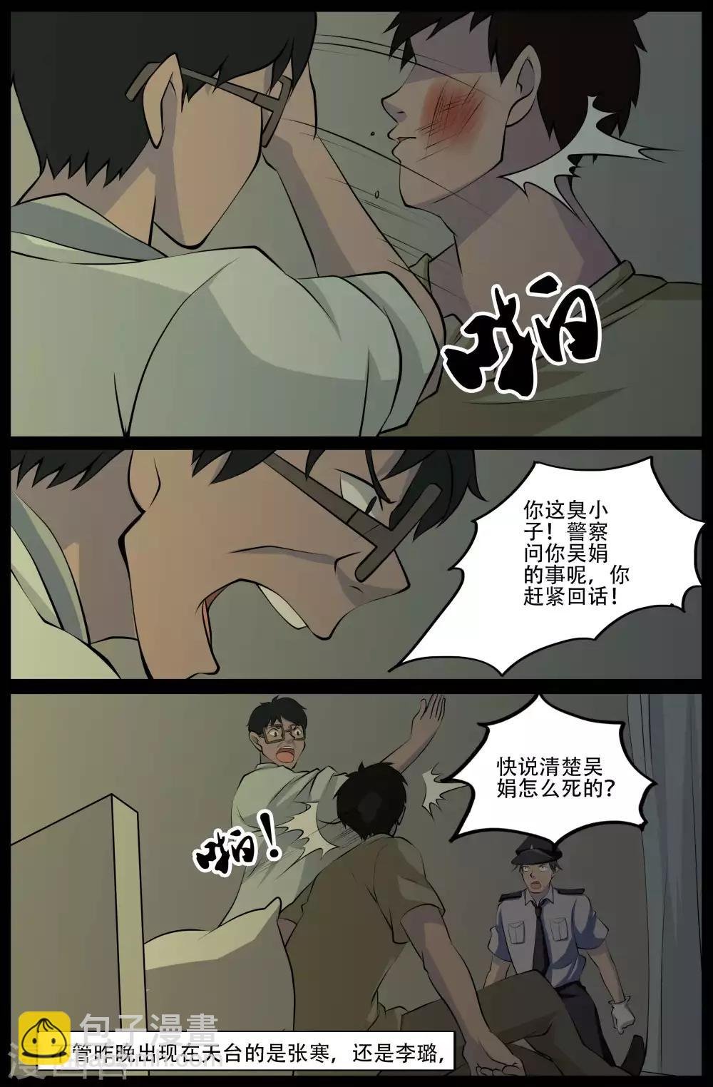 第25话 审讯(2)