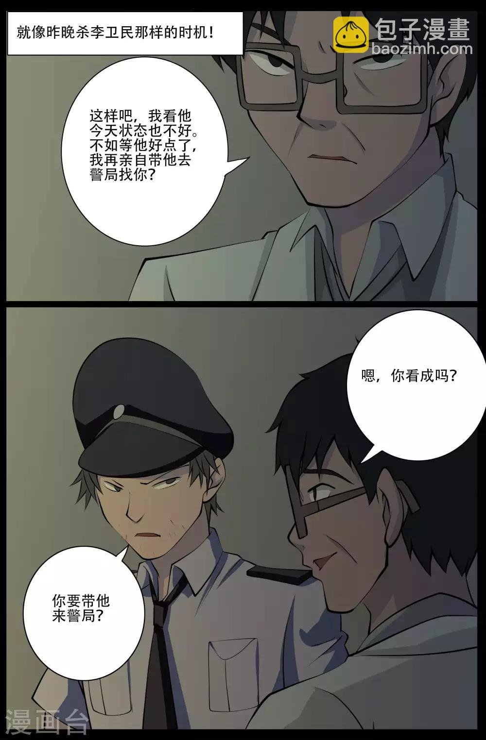 第25话 审讯(2)