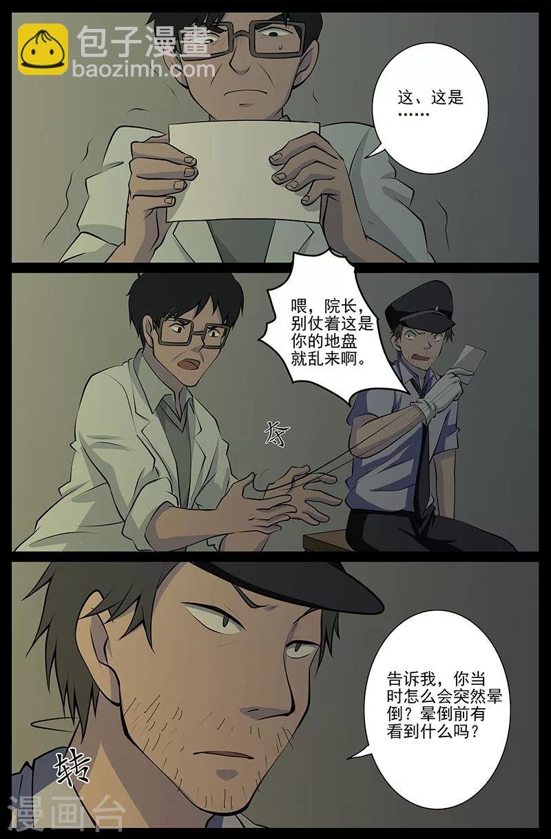 第26话 掘尸