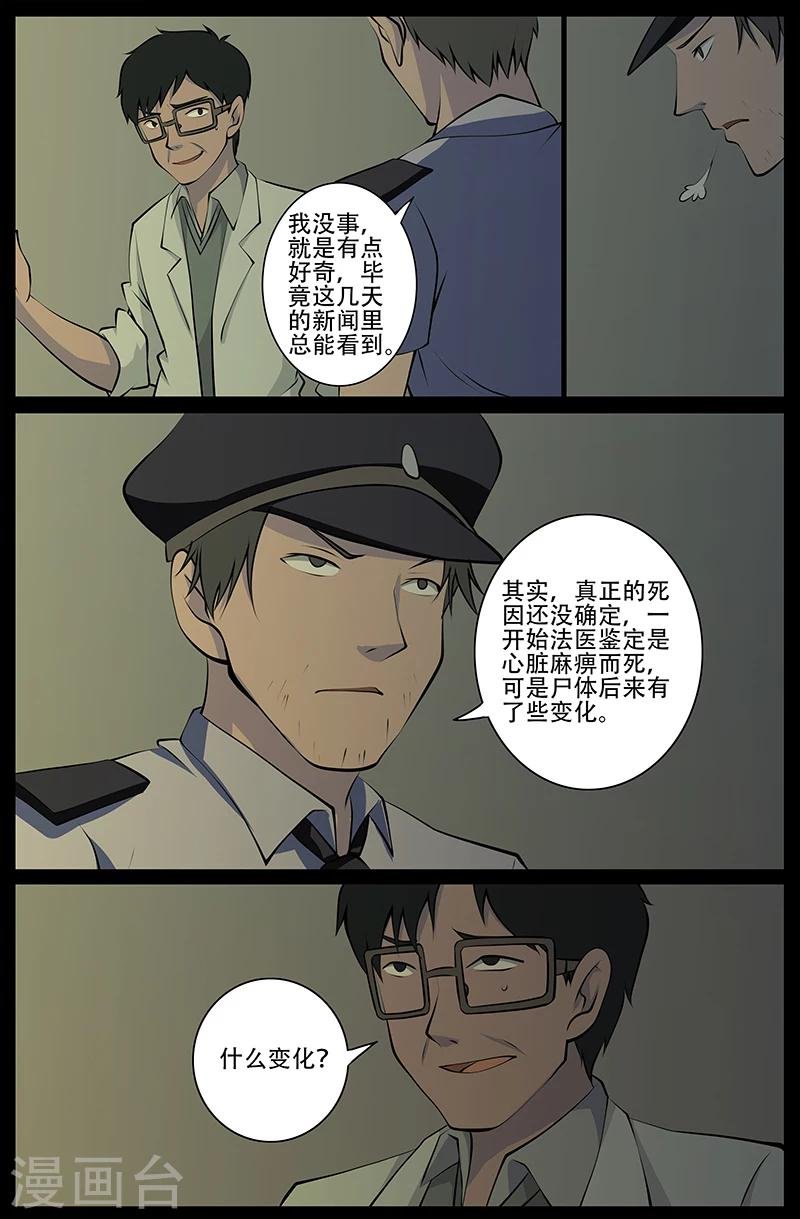 第26话 掘尸