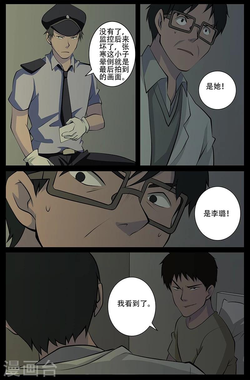 第26话 掘尸