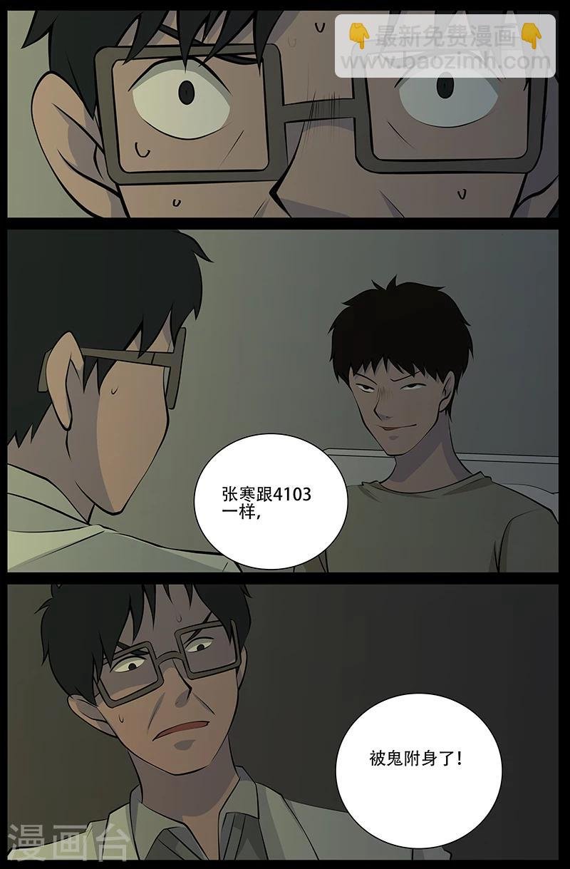第26话 掘尸