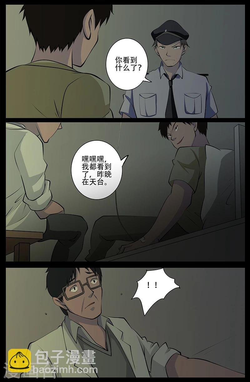 第26话 掘尸