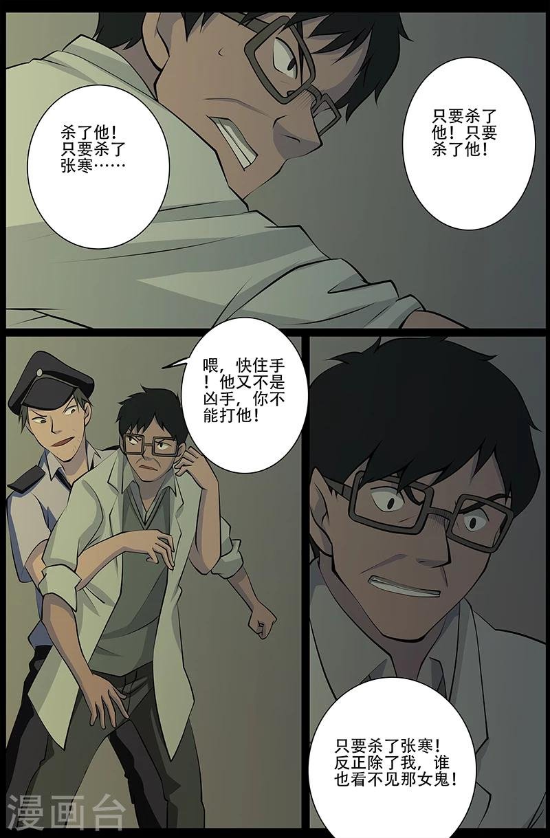 第26话 掘尸