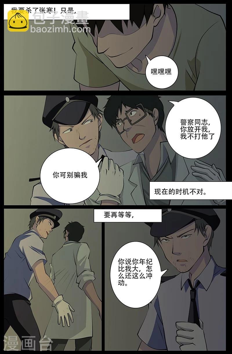 第26话 掘尸