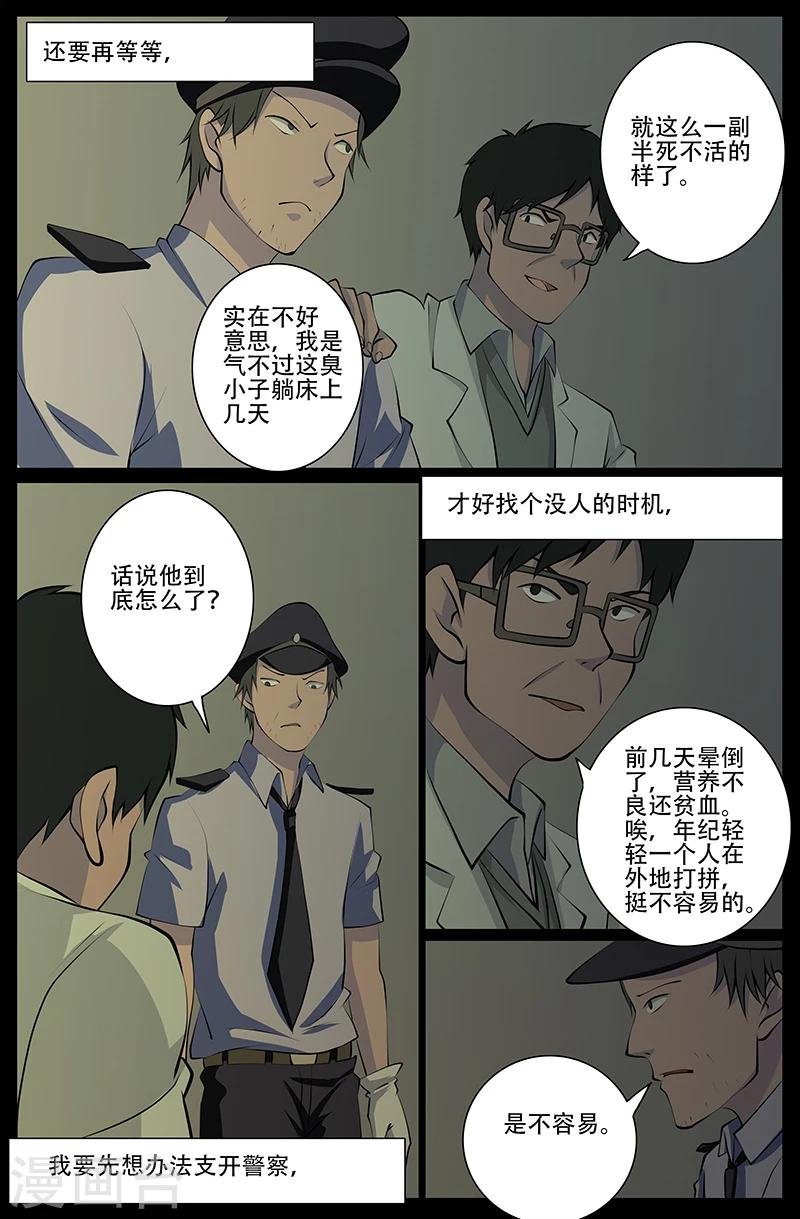 第26话 掘尸