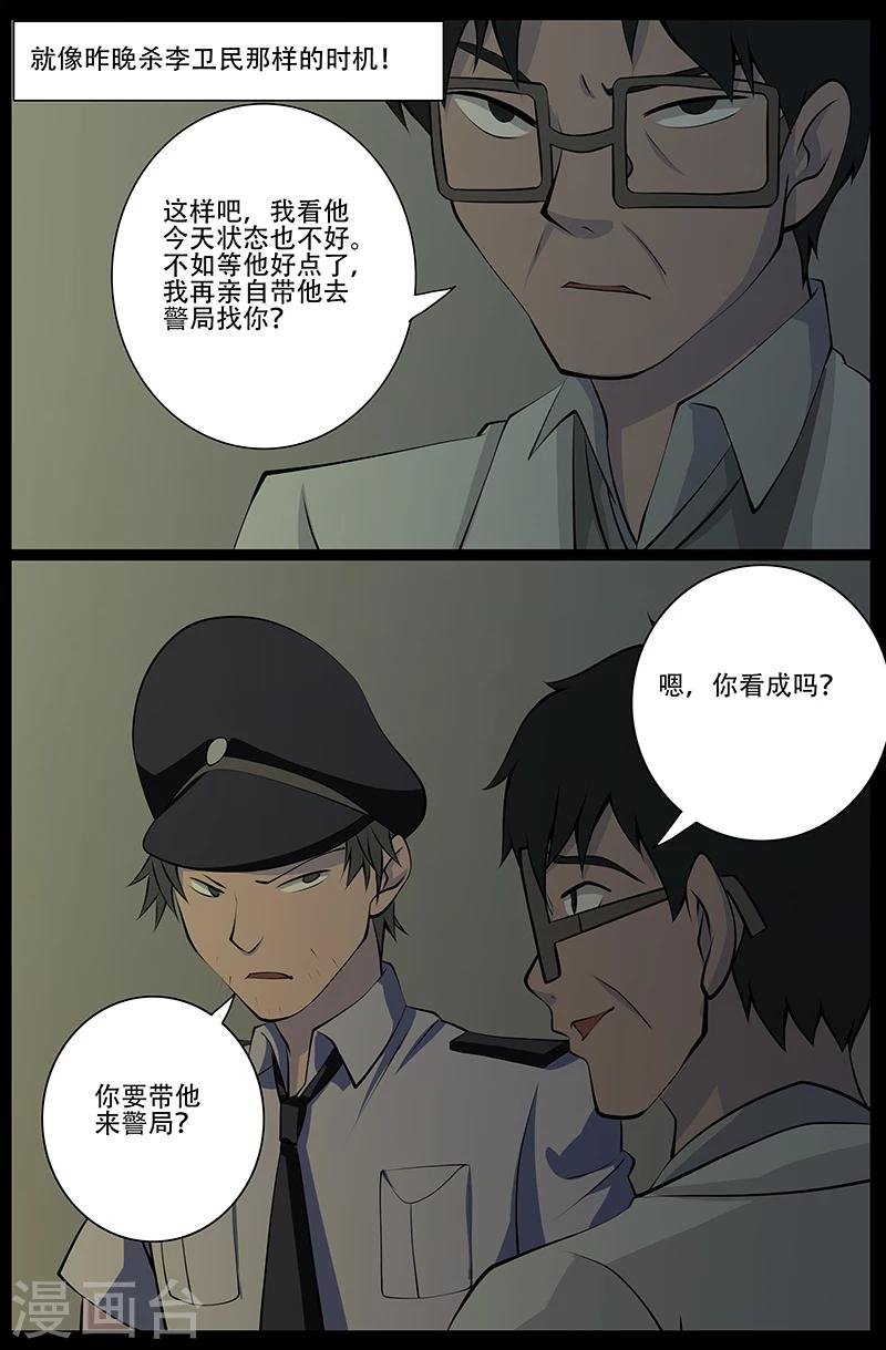 第26话 掘尸