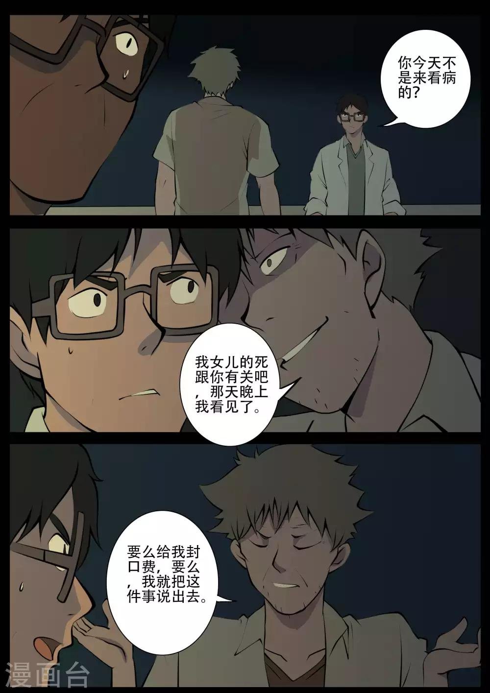 第27话 病患