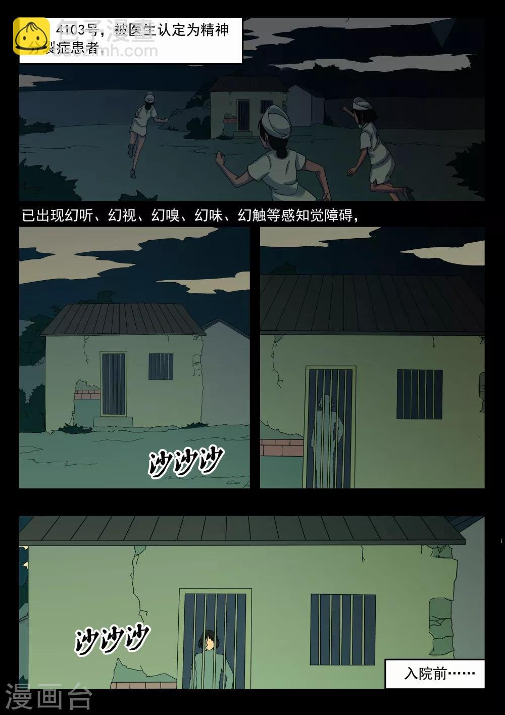 第3话 4103号(3)