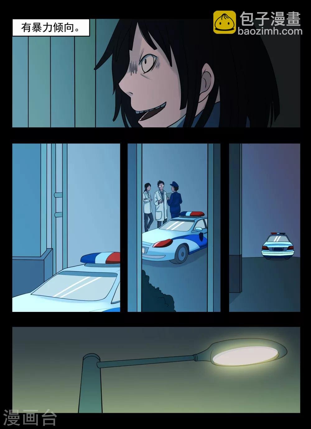 第3话 4103号(3)