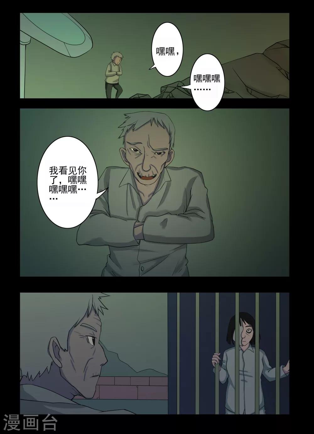 第3话 4103号(3)