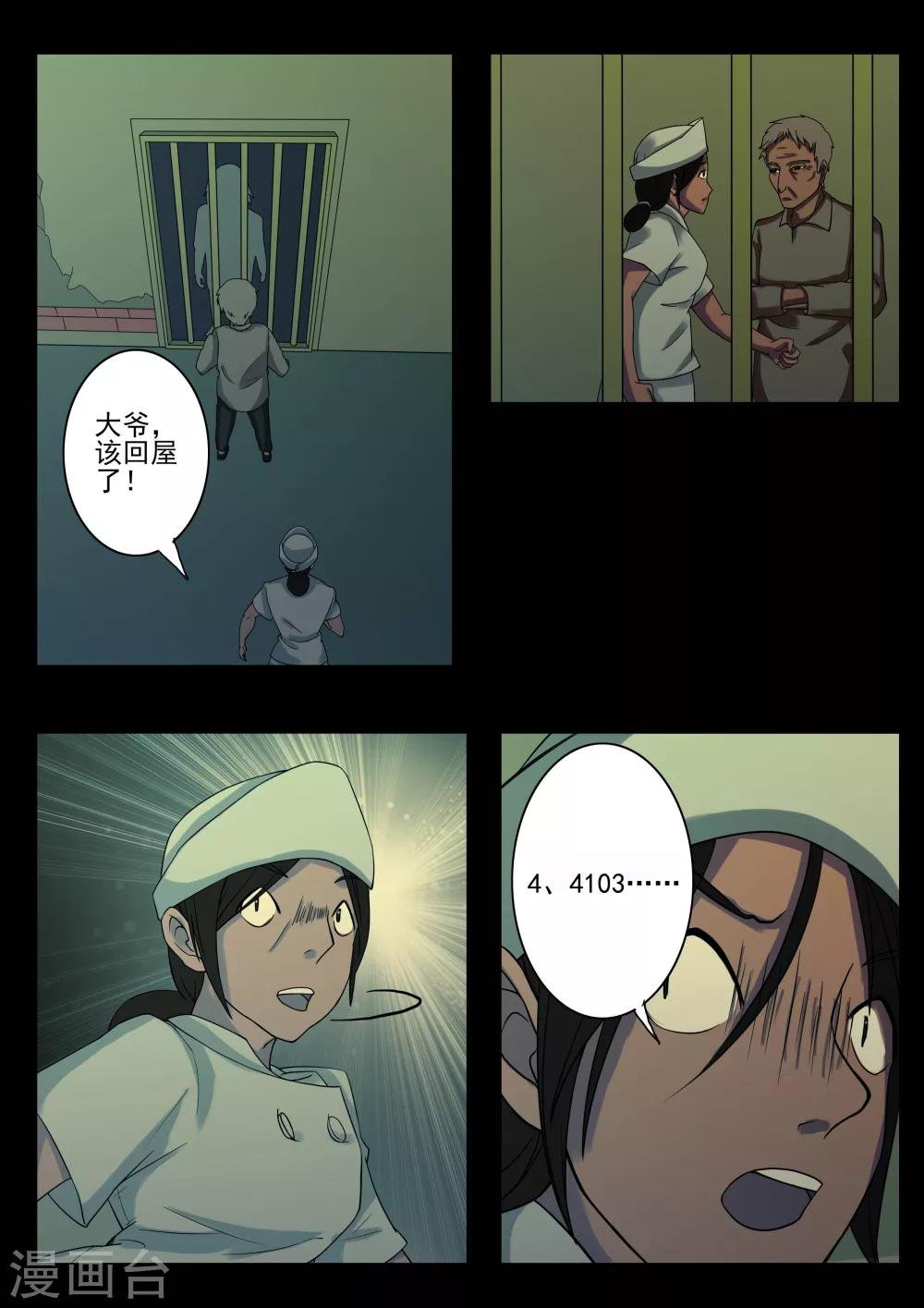 第3话 4103号(3)