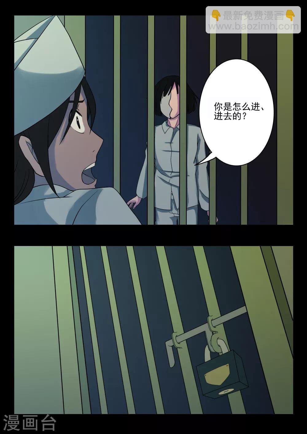 第3话 4103号(3)